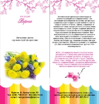 Флаеры, буклеты